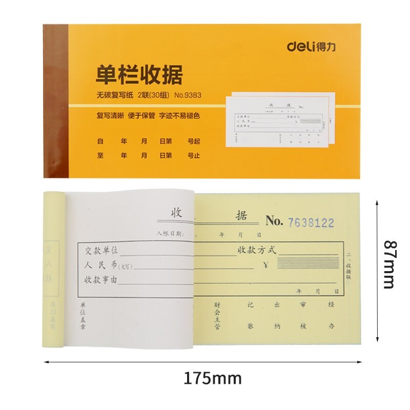得力(deli) 无碳原纸 二联单栏收据 颜色随机10本装