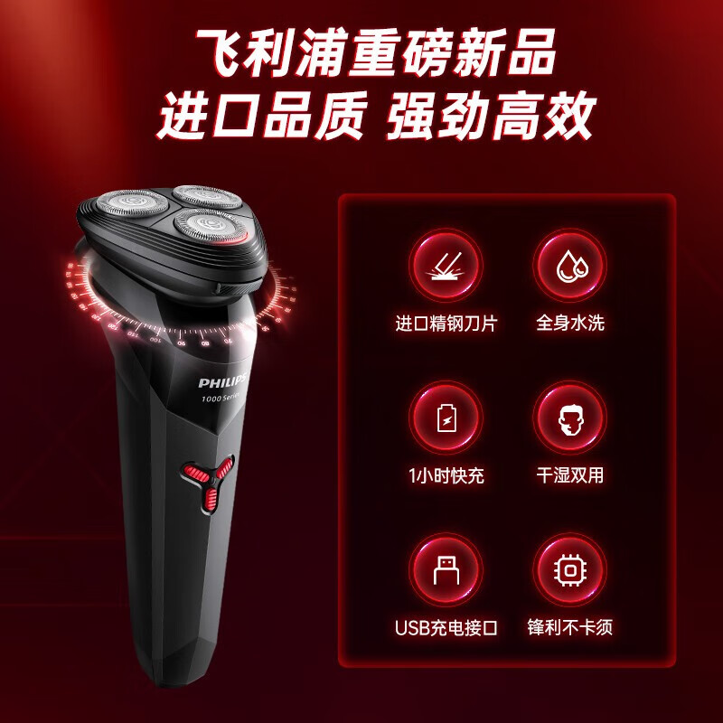 飞飞利浦(Philips)电动剃须刀S1113黑便携式剃胡刀胡须刀男士刮胡刀礼物送男友送父亲高清大图