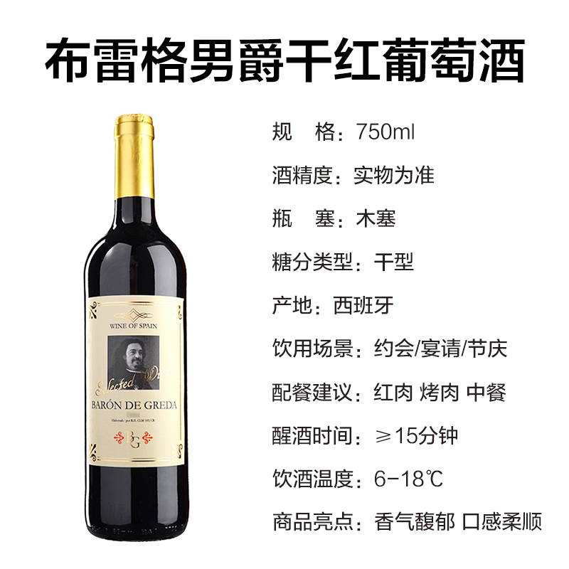 西班牙进口红酒 布雷格男爵红葡萄酒750ml高清大图