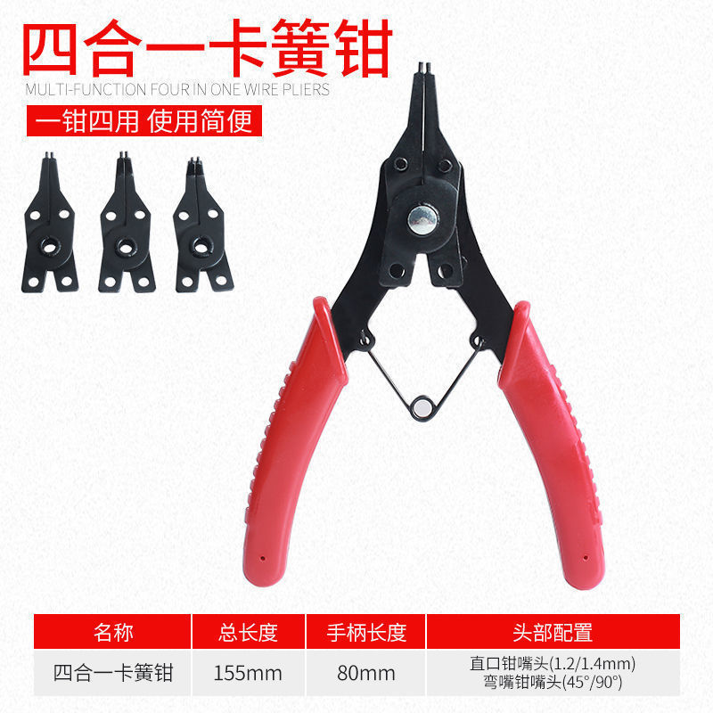 四合一卡簧钳子内外两用卡环弹簧小挡圈钳多功能大全大号卡黄内 掌柜力荐 四合一/卡簧钳