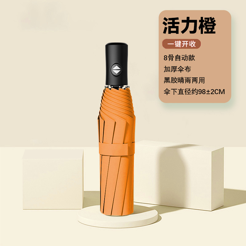 优橙雨伞全自动加大晴雨伞工厂批发折叠伞高级感[自动款]8骨加固遮阳伞可印制LOGO 50把起订高清大图
