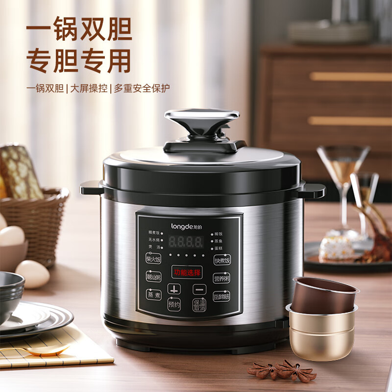 龙的(longde)电压力锅 5L双胆家用煲汤电压力锅压力煲多功能电饭煲智能预约 LD-YL5015S