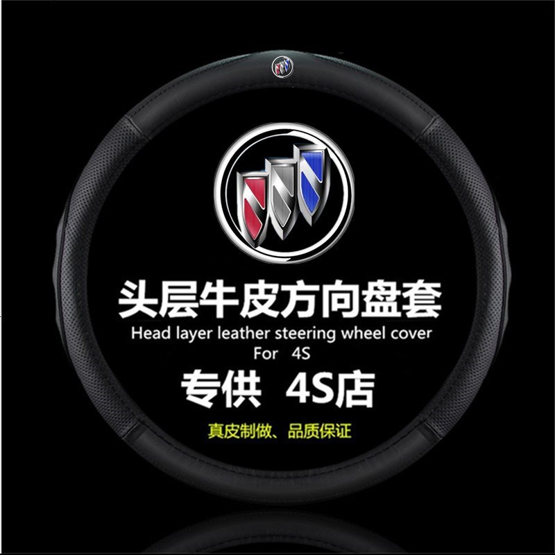 专用于别克昂科威英朗gt威朗君威君越凯越GL8昂科拉真皮方向盘套