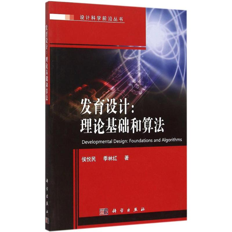 醉染图书发育设计9787030445551高清大图