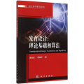 发育设计