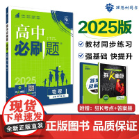 2025春高中必刷题 物理 必修 第二册 R必册