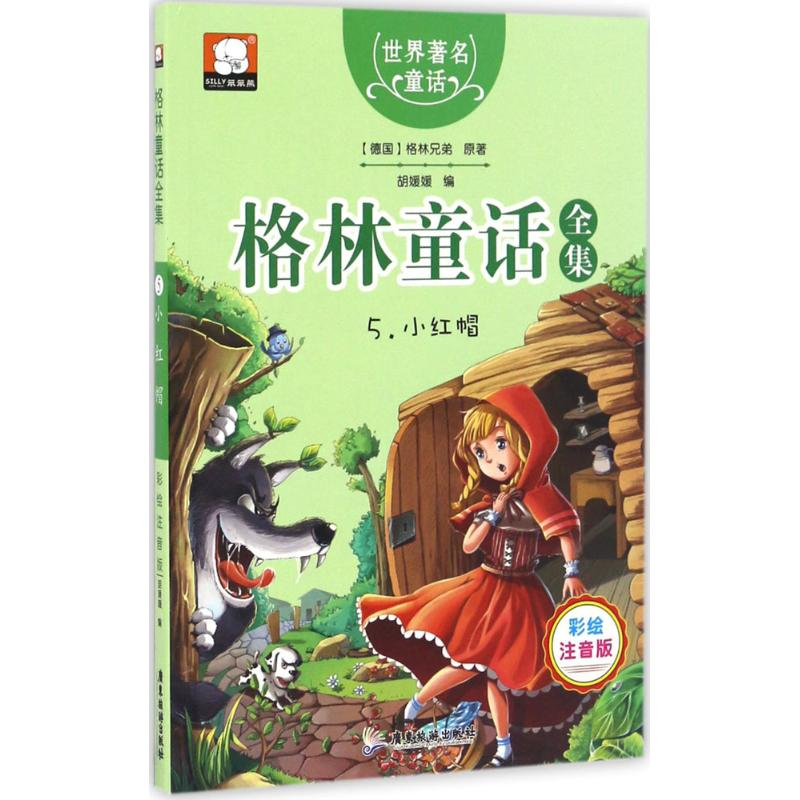 【M】格林童话全集-9787557005207