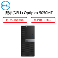 戴尔(Dell)商用电脑主机Optiplex 5050(I5-7500 4G 128G 3年)