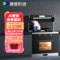 德普凯信(Depelec)G65E PLUS[自动烹饪集成灶]自巡航变频电机 集成蒸箱烤箱一体机