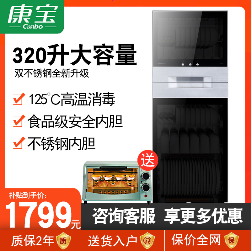 康宝(Canbo)XDZ320-N1 消毒柜家用 立式 小型 厨房 大容量双门 二星高温消毒碗柜 商用 臭氧 餐厅食堂