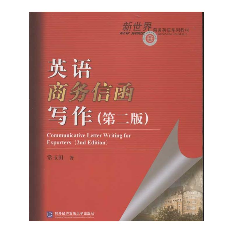 【M】英语商务信函写作(第2版)-9787566302809