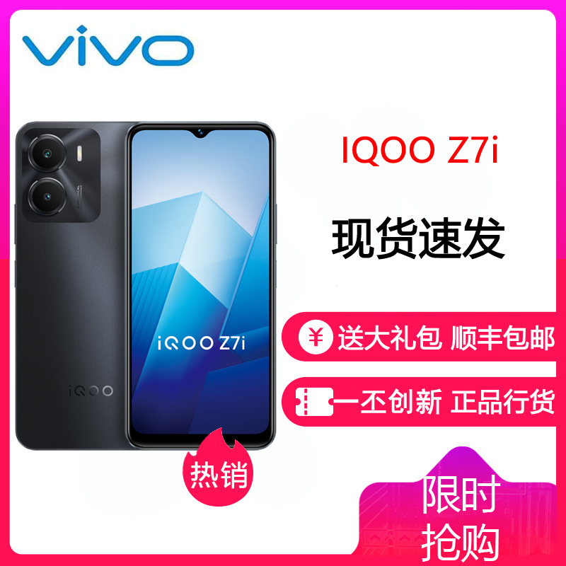 vivo iQOO Z7i 4GB+128GB 月影黑 天玑6020芯 全网5G 5000mAh大电池 后置AI高清双摄 智能手机 iQOO Z7 i