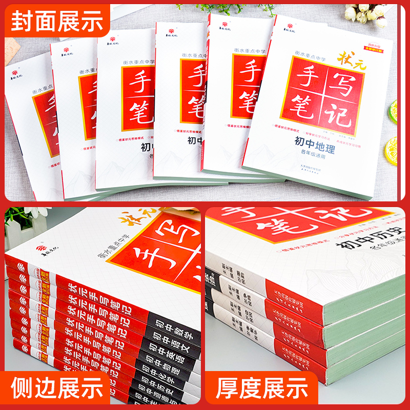 历史[全国通用] 初中通用 [正版]2025版衡水重点中学状元手写笔记初中语文数学英语物理化学生物政治历史地理七八九年级高清大图