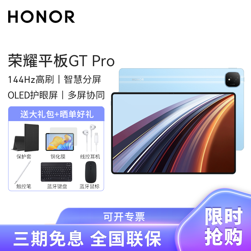 荣耀平板GT Pro 12.3英寸 WiFi 16G+512G GT蓝