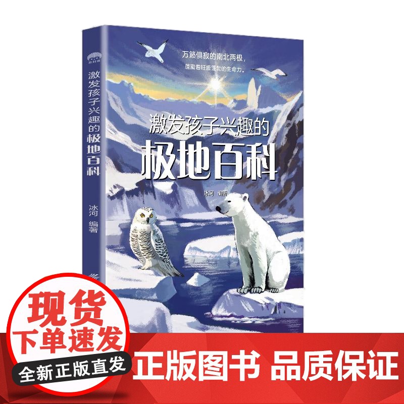 [央视网]激发孩子兴趣的极地百科 自然百科 极地动物们 以银装素裹的极地冰雪世界为开篇 为孩子打造了一条奇妙的极地之旅高清大图