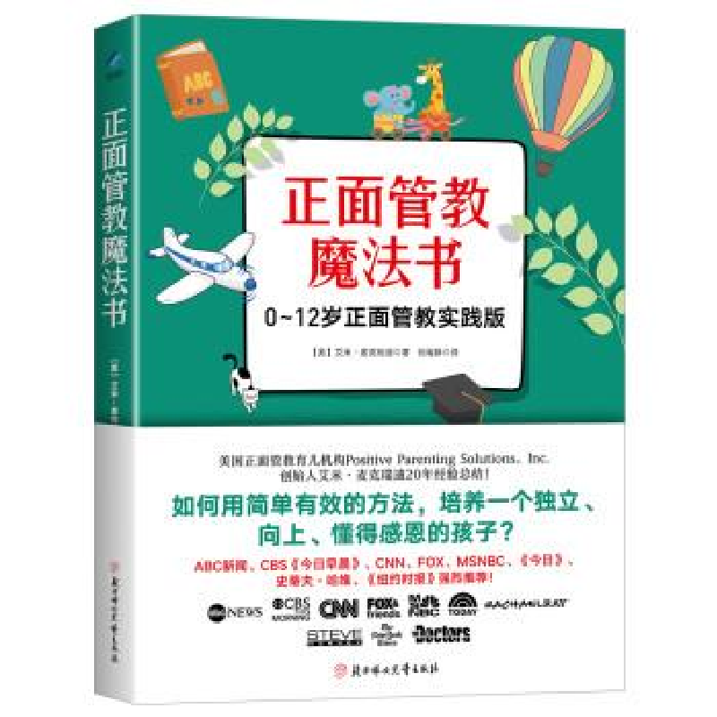 正版新书]正面管教魔法书(美)艾米·麦克瑞迪著,阳光博客 出品97高清大图