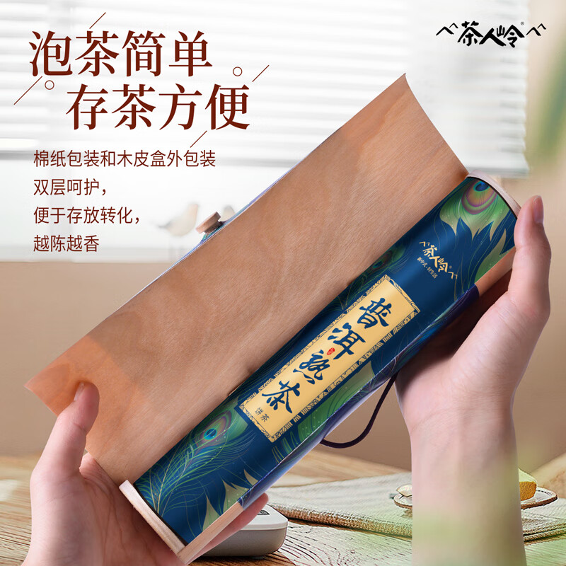 茶人岭茶叶普洱茶熟茶云南熟普小茶饼木皮盒180g自己喝高清大图
