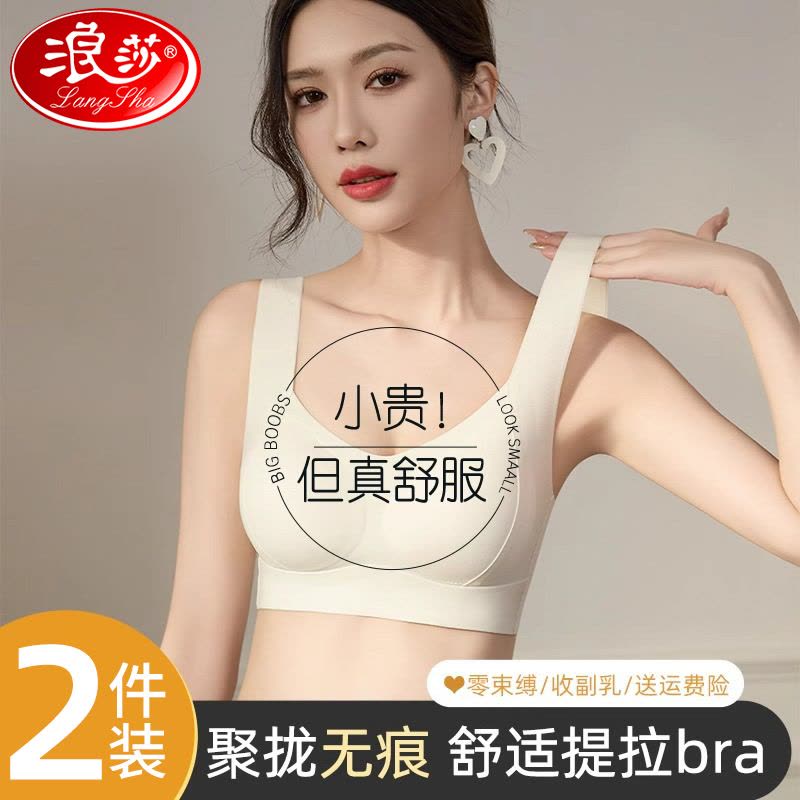 浪莎无痕内衣女提拉小胸聚拢防下垂收副乳运动软支撑美背心式文胸图片