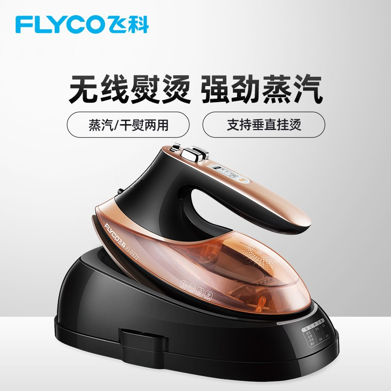 飞科(FLYCO)无绳蒸汽电熨斗FI9321三档温度调节功率1800W家用无绳蒸汽熨斗手持式迷你挂烫机 紫色
