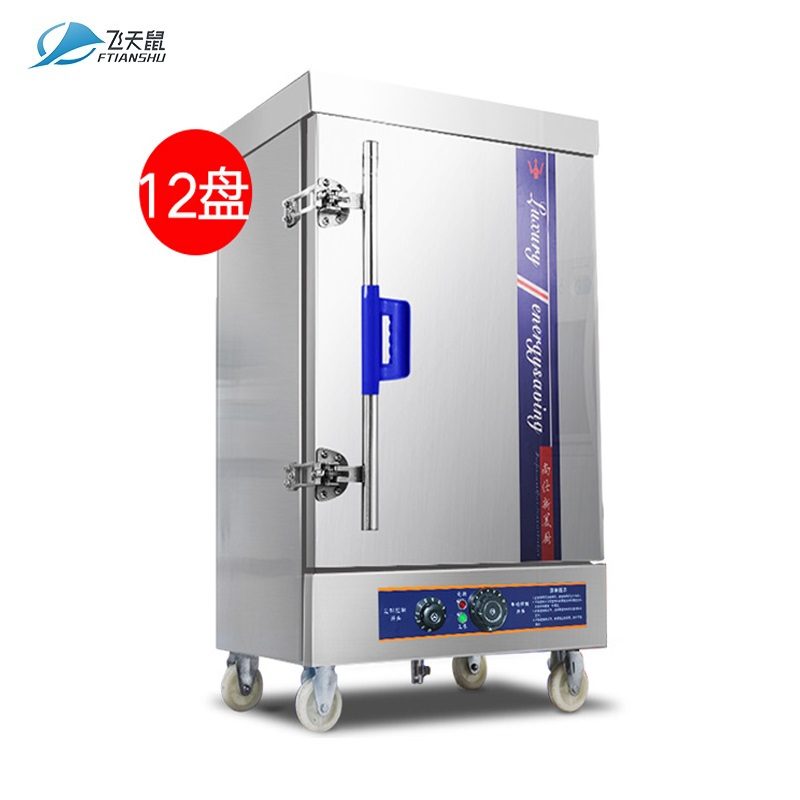 飞天鼠 蒸饭柜蒸饭车商用蒸箱12盘电热全智能控时控温款