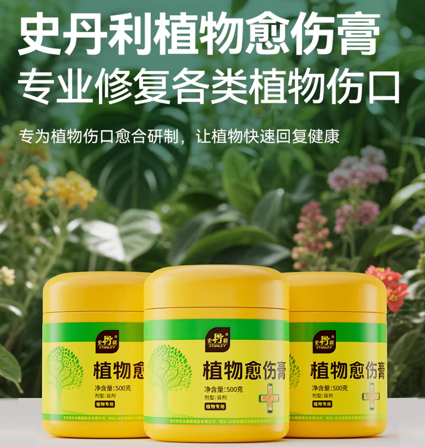 史丹利植物树木果树树木愈合盆景树枝剪枝树桩树皮愈伤膏高清大图
