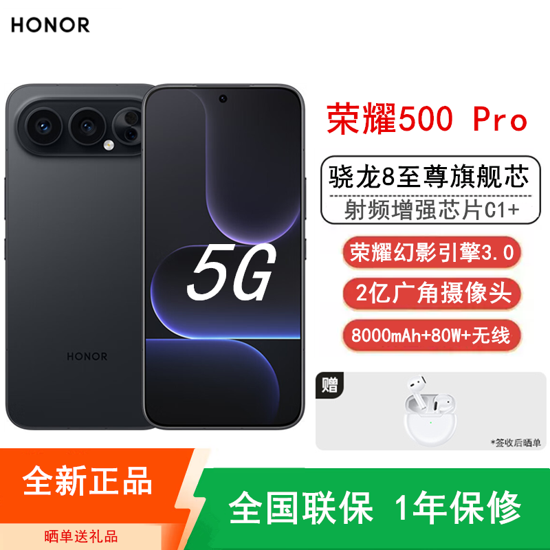 [全新]荣耀500 Pro 12GB+256GB 幻夜黑 骁龙8至尊芯 2亿超清影像 8000mAh大电池 80W快充 无线充电 拍照时尚AI手机高清大图