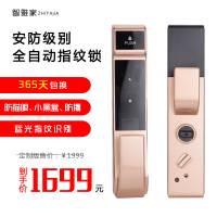 智雅家S106全自动通用型智能指纹门锁 家用防盗门电子指纹密码锁全自动手机远程操控智能家居设备