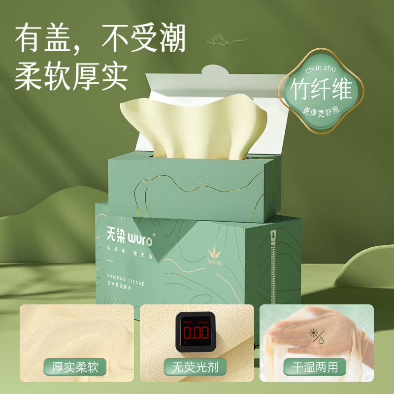 无染(wuro)一次性洗脸巾 竹纤维纸干湿两用80抽*3盒高清大图