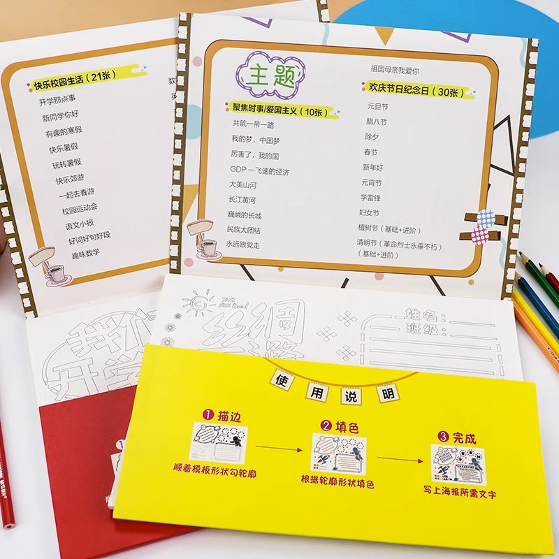 [正版]全2册小学生手抄报模版A4半成品通用彩色一二三四五年级中秋节寒假暑假教师节国庆节创意模板设计 英语数学开学儿童高清大图