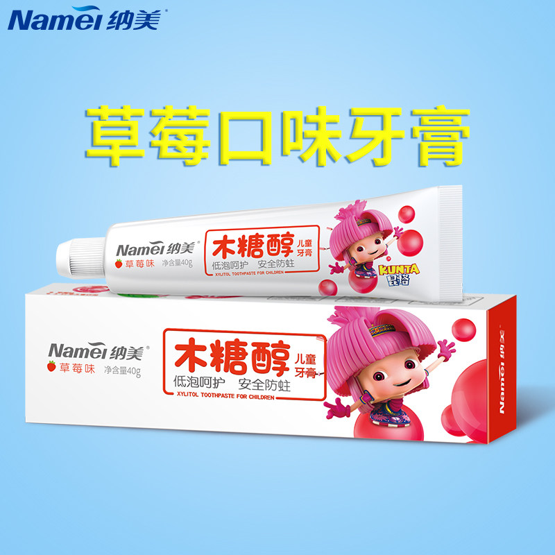 [苏宁超市]Namei 纳美 木糖醇儿童牙膏牙刷套装 木糖醇儿童牙膏 甜橙味40g+ 纳米3~12岁儿童系列XS纳米牙刷
