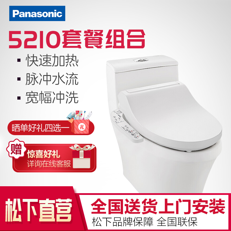 松下(Panasonic)智能马桶盖洁身器即热暖风款5210+松下坐便器300坑距