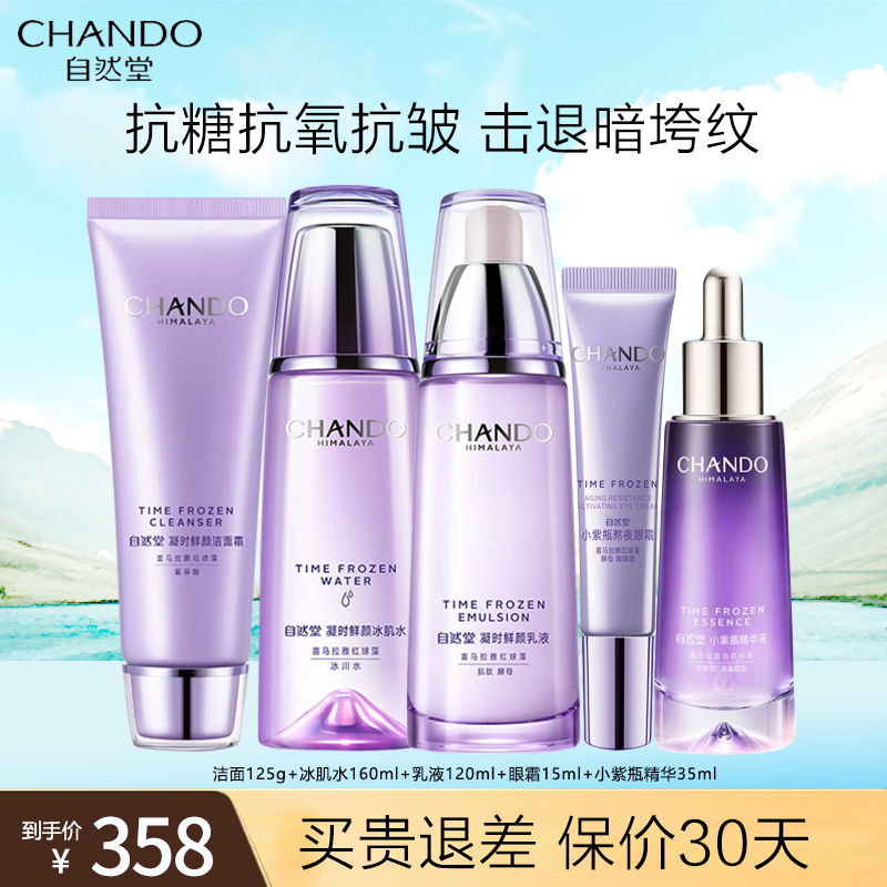自然堂凝时鲜颜水乳精华套装护肤品补水保湿紧致修护女男正品官网