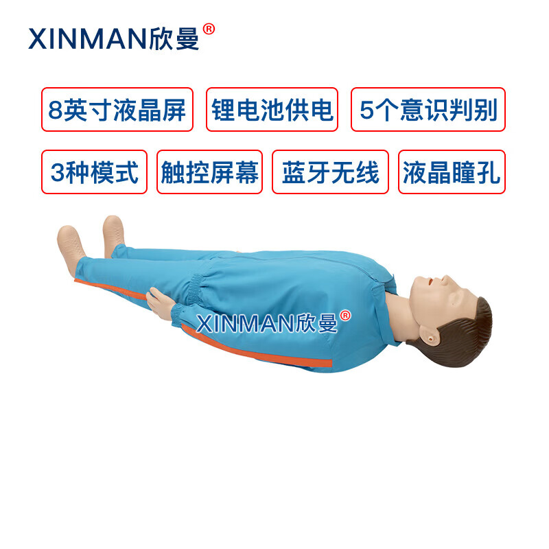 欣曼科教 心肺复苏及除颤模拟人 配备7英寸AED模拟除颤仪 8英寸无线版XM-CPR697S高清大图
