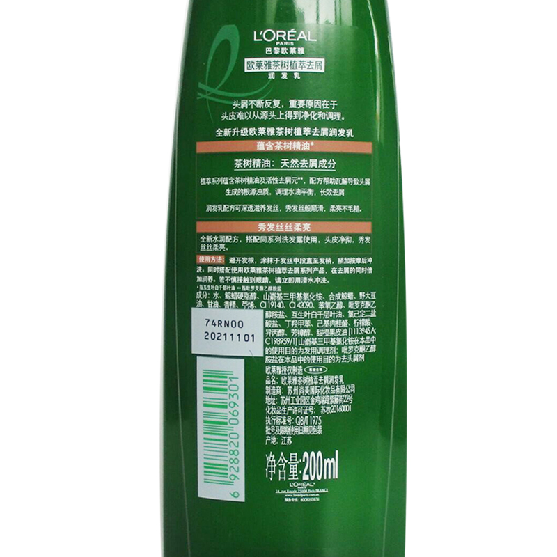 欧莱雅茶树植萃去屑润发乳200ml 茶树精油无硅油护发素清爽控油 护发素1瓶 200mL