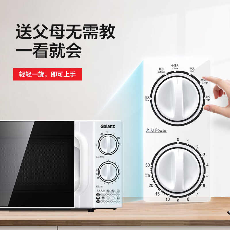 格兰仕(Galanz) P70D20TL-D4 微波炉家用20升小型迷你快捷微波炉 简约转盘六档火力旋钮精准控温高清大图