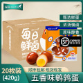 【苏鲜生推荐】雀淘 五香味鹌鹑蛋21g/袋 20袋装 顺丰发货开袋即食卤味解馋小零食休闲小吃