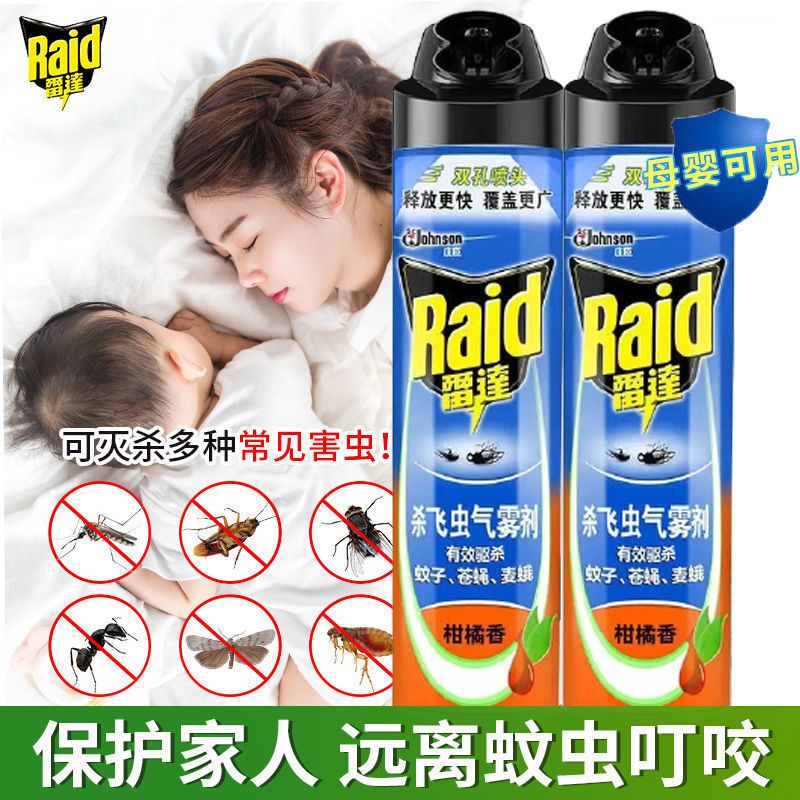 [家用]雷达杀虫气雾剂550ml双包装 无味无香灭害灵 灭虫喷雾器 柑橘香600ml*2瓶[今日特价]