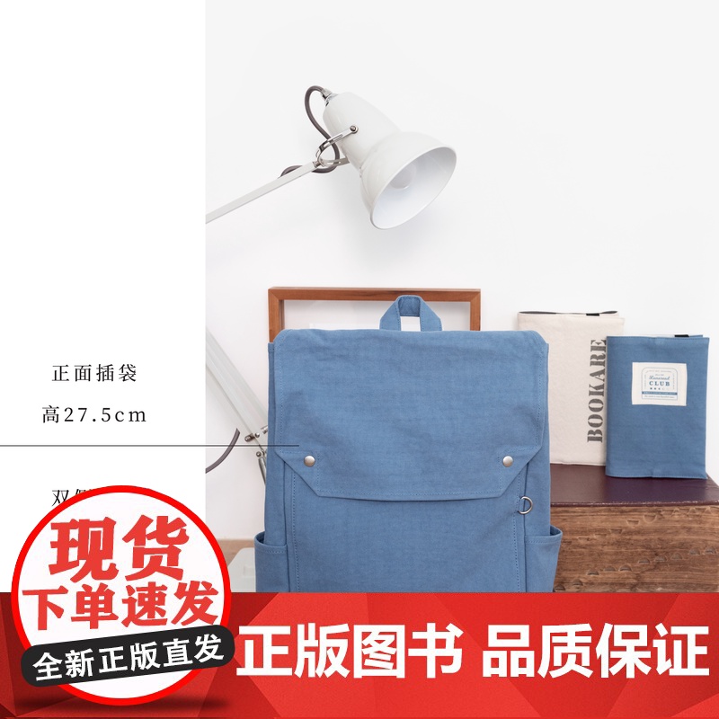 背书包·月读俱乐部|毛姆|大容量双肩包书包|纯棉密织水洗帆布|通勤上课旅行|上海译文出版社七海制造局七海日志高清大图