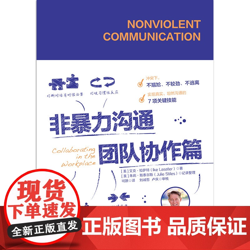 非暴力沟通·团队协作篇 华夏出版社 正版书籍高清大图