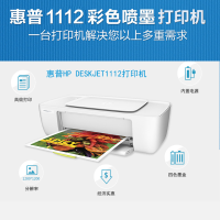 惠普(hp)1112 彩色喷墨照片打印机 小型连供迷你 A4家用办公 学生作业家用照片打印 试卷宿舍资料 相片打印机 电脑连接(打印)升级版1212,hp 2132(不含墨盒)