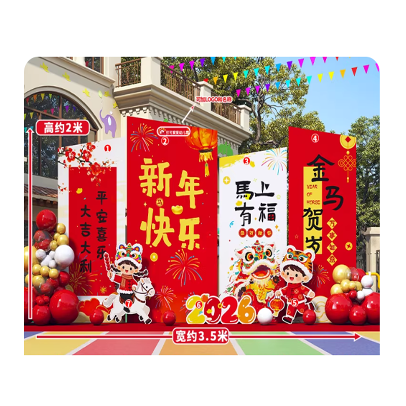 2026马年会现场景气氛围布置装饰品迎新春节元旦开门红kt板背景墙-【马上有福☆宽3.5m高2m】☆马年氛围kt板19款
