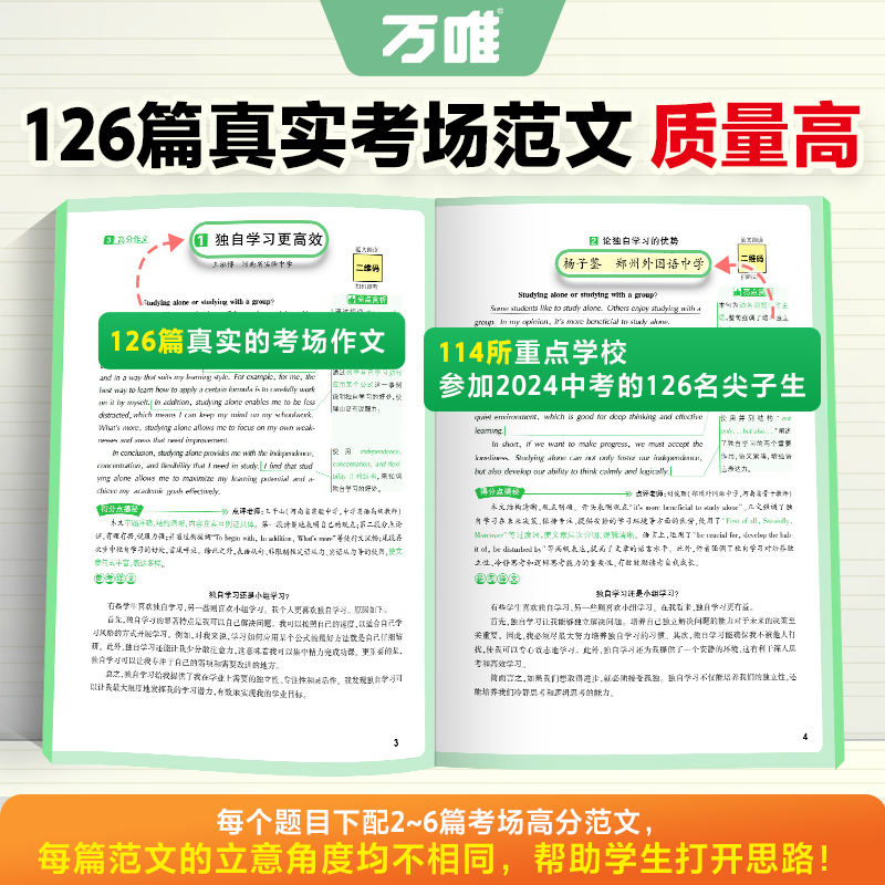 新书❤️真题作文[英语] 初中通用 [正版]2025真题英语满分作文初中生作文分类素材大全初一初二初三模板七八九年级名校