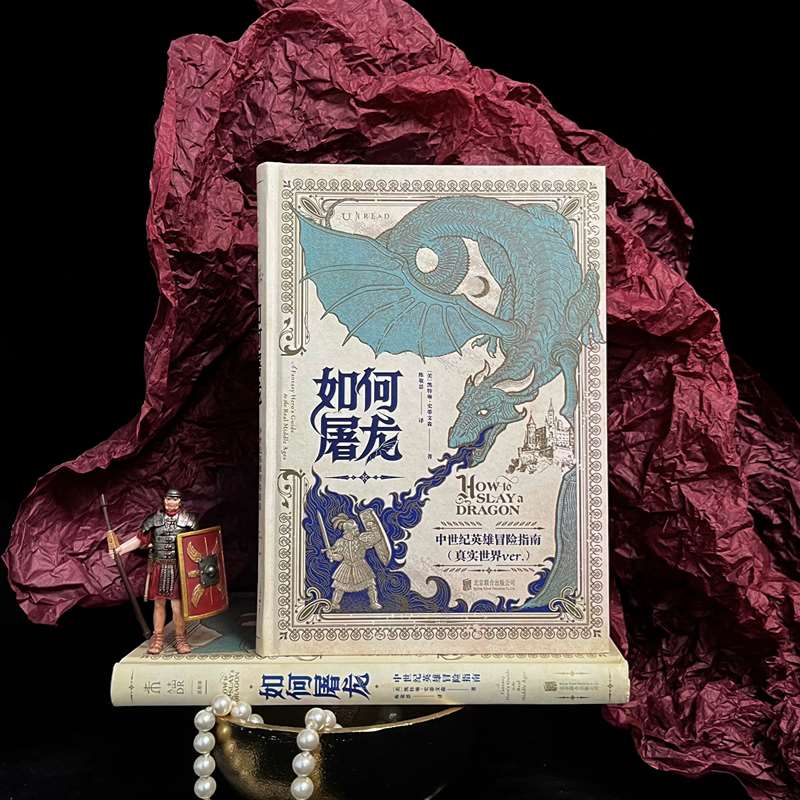 [正版]如何屠龙 中世纪英雄冒险指南 黑暗时代邪龙降临成为曙光吧英雄 凯特琳·史蒂文森著 DND入股不亏 D一本RPG角高清大图