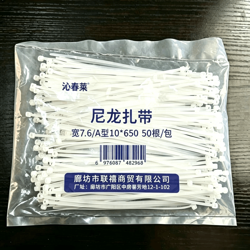 沁春莱 尼龙扎带 宽7.6/A型10*650 50根 包图片