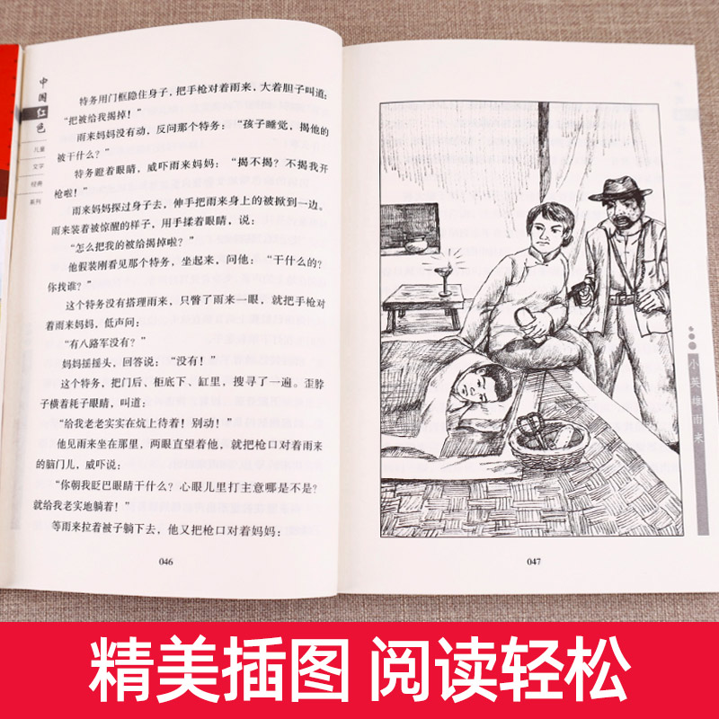[正版]全套红色经典书籍小学生课外书必读革命人物小故事少年励志小英雄雨来闪闪的红星雷锋三四五六年级阅读儿童文学丛书国学主高清大图