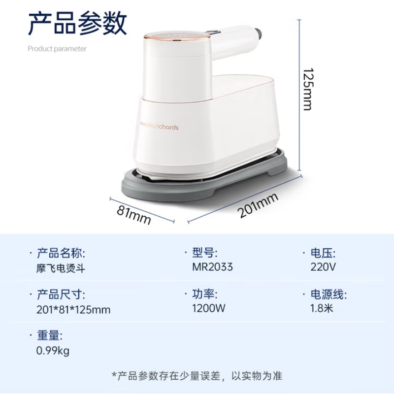 摩飞MR2033电烫斗