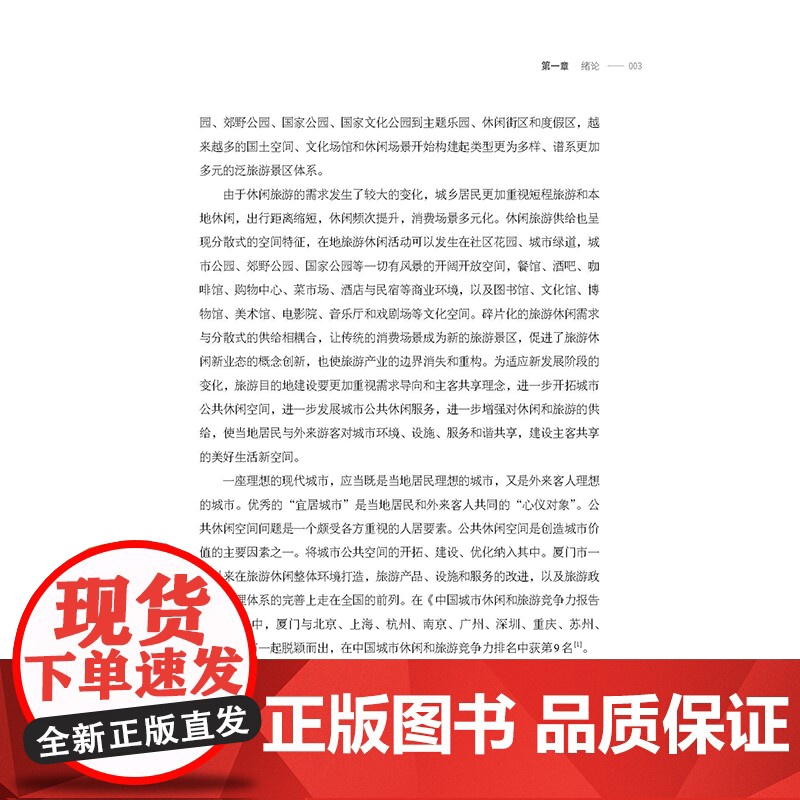全域旅游目的地城市主客共享的耦合研究—以厦门为例 弥补共享研究的缺失共享建设提供示范效应高清大图