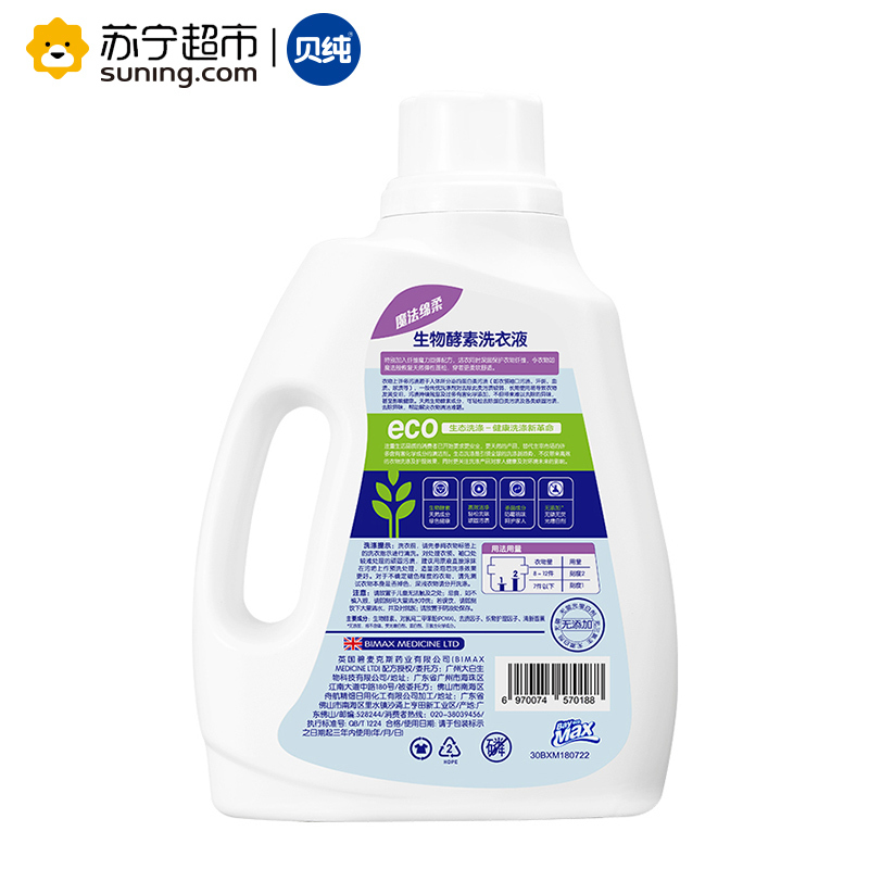 贝纯生物酵素洗衣液 魔法棉柔 3kg/瓶 英国BIMAX授权