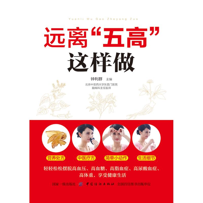 醉染图书远离五高这样做9787518053919