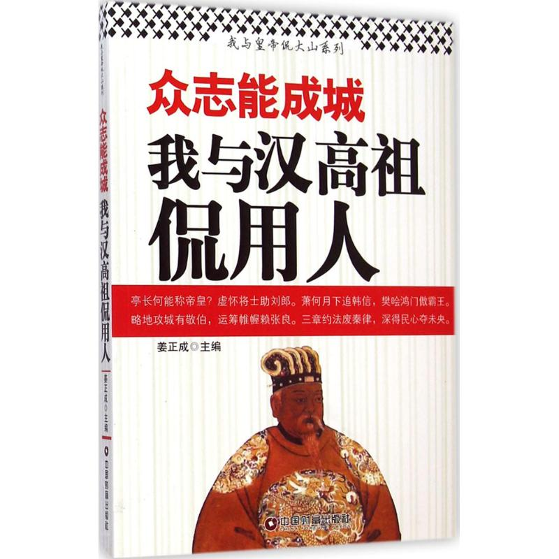 醉染图书众志能成城9787504750341高清大图